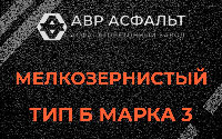 Мелкозернистая смесь Б3 в Рязановском
