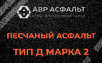 Песчаная смесь Д2 в Рязановском