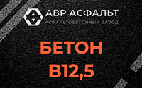 Бетон B12,5 в Рязановском