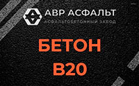 Бетон B20 в Рязановском