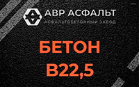 Бетон B22,5 в Рязановском