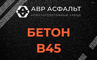 Бетон B45 в Рязановском