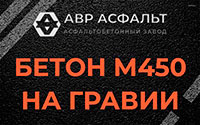 Бетон М450 на гравии в Рязановском