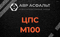 ЦПС М100 в Рязановском