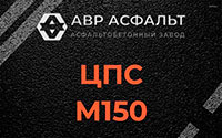 ЦПС М150 в Рязановском