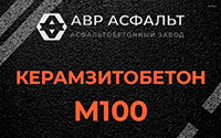 Керамзитобетон М100 в Рязановском
