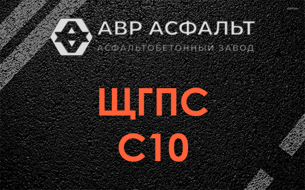 ЩГПС С10 в Рязановском