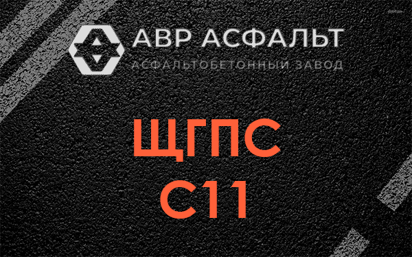 ЩГПС С11 в Рязановском