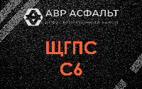 ЩГПС С6 в Рязановском
