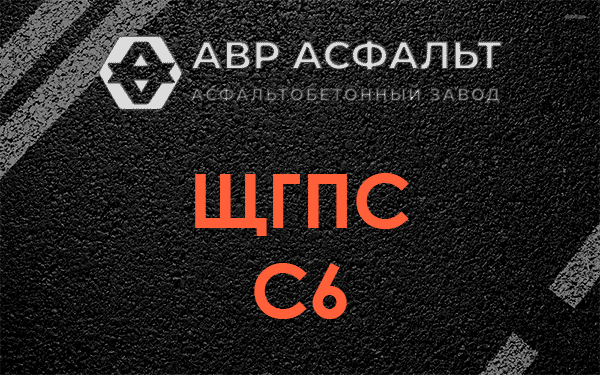 ЩГПС С6 в Рязановском