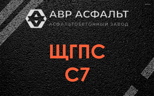 ЩГПС С7 в Рязановском