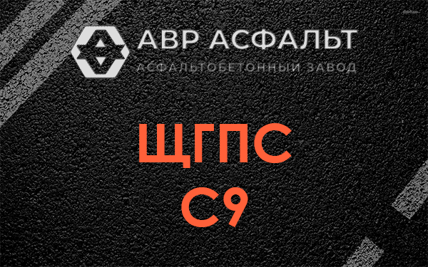 ЩГПС С9 в Рязановском