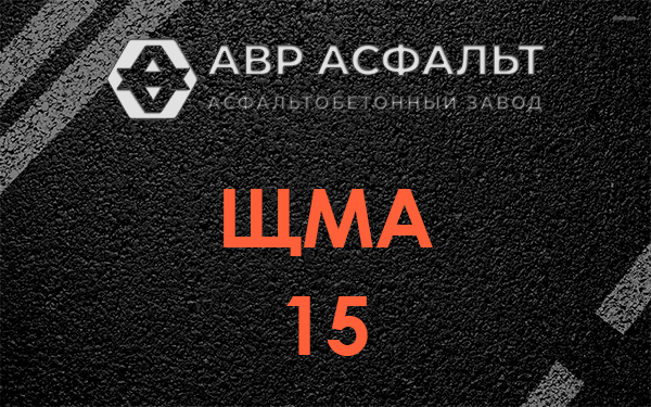 ШМА 15 в Рязановском