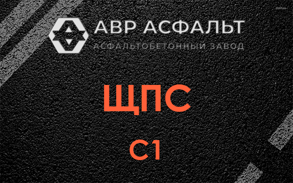ЩПС С1 в Рязановском