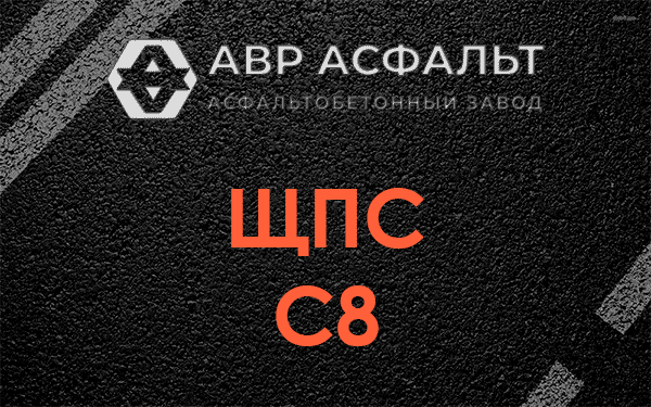 ЩПС С8 в Рязановском