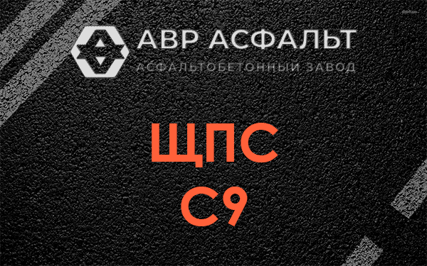 ЩПС С9 в Рязановском